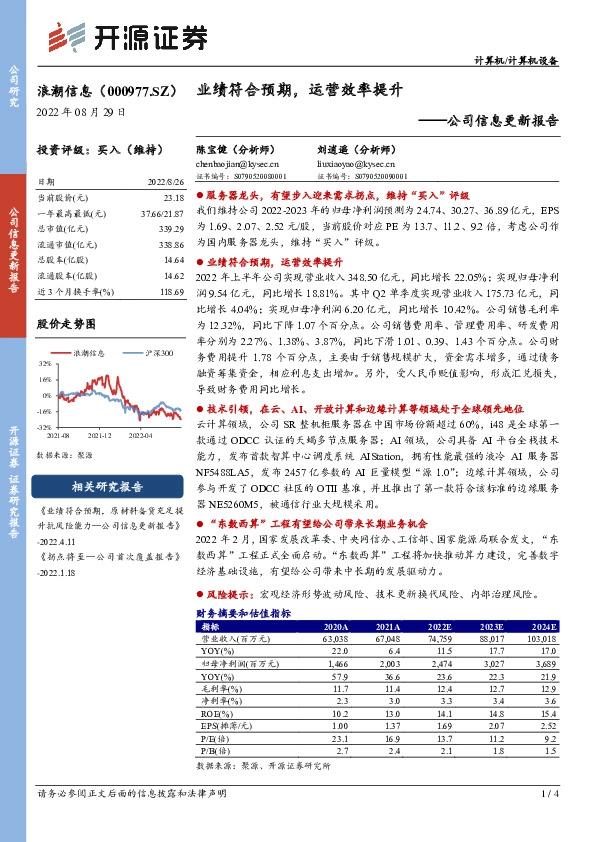 公司信息更新报告：业绩符合预期，运营效率提升