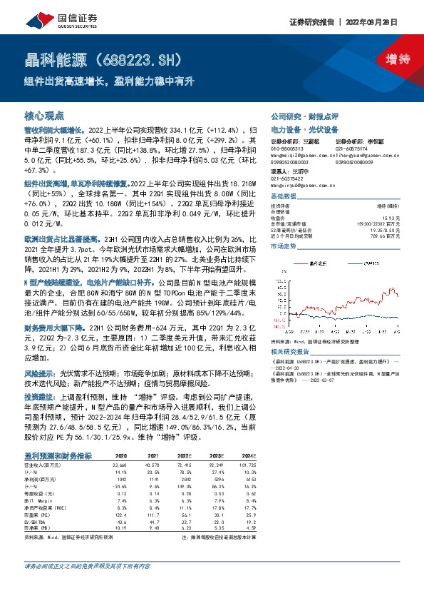 组件出货高速增长，盈利能力稳中有升