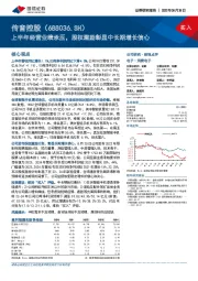 上半年经营业绩承压，股权激励彰显中长期增长信心