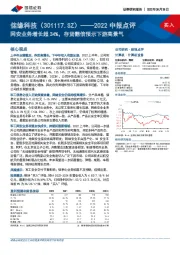 2022中报点评：网安业务增长超34%，存货翻倍预示下游高景气