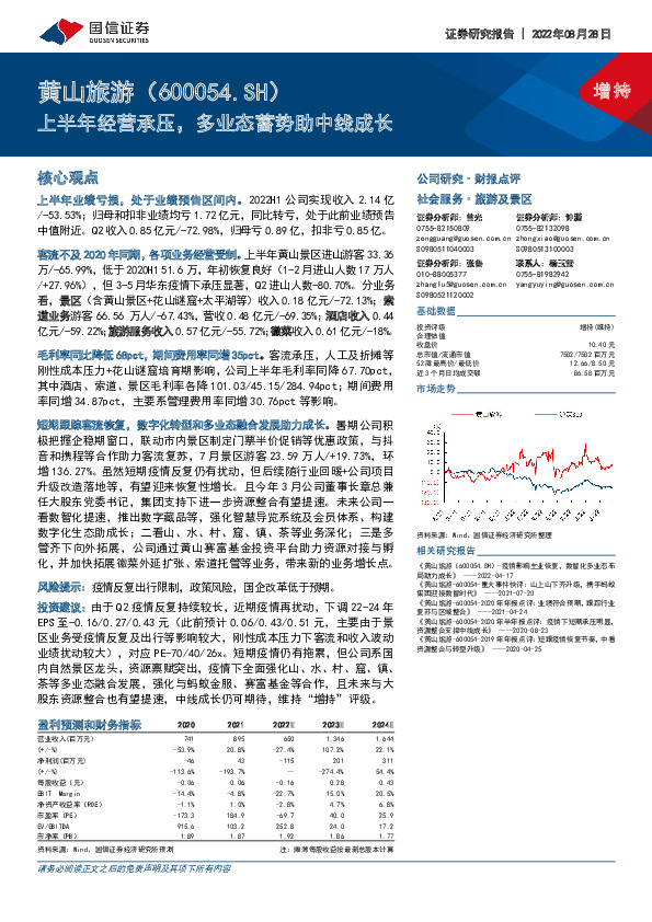 上半年经营承压，多业态蓄势助中线成长