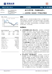 半年报点评报告:在手订单丰富,半直驱加速导入