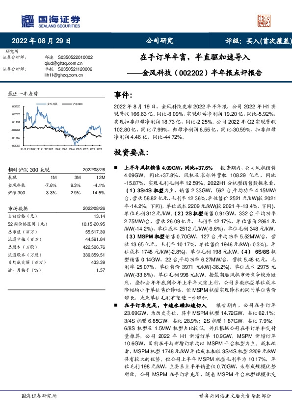 半年报点评报告：在手订单丰富，半直驱加速导入