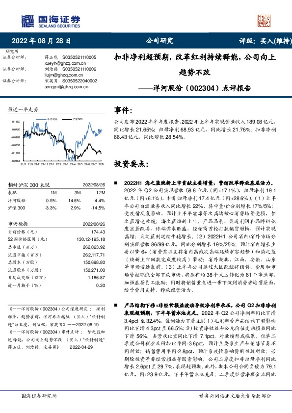 点评报告：扣非净利超预期，改革红利持续释能，公司向上趋势不改