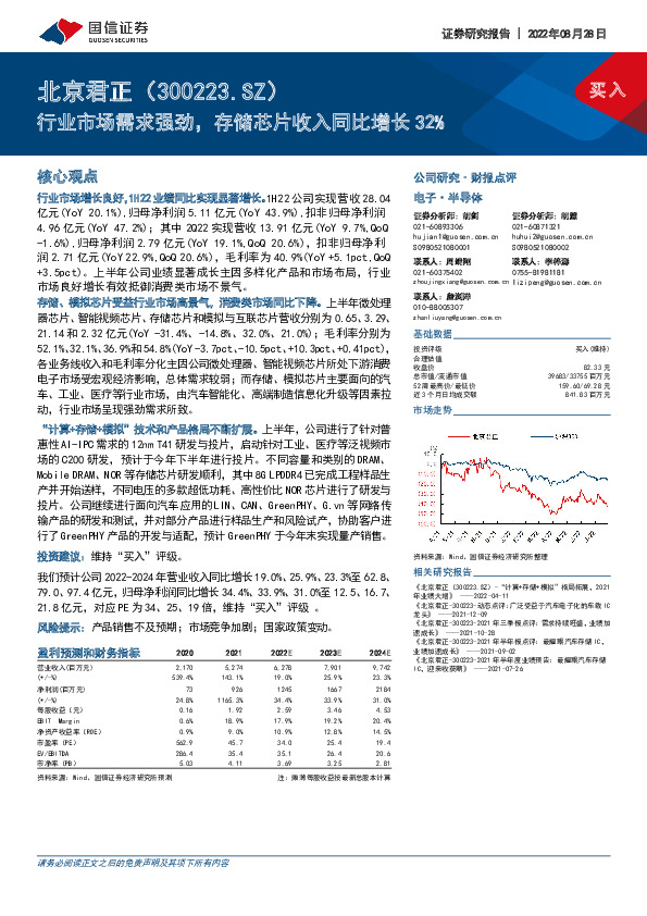 行业市场需求强劲，存储芯片收入同比增长32%