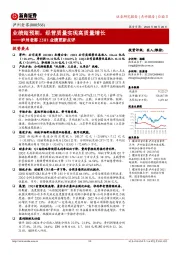 泸州老窖22H1业绩更新点评:业绩超预期,经营质量实现高质量增长