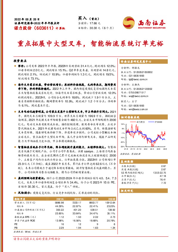重点拓展中大型叉车，智能物流系统订单充裕