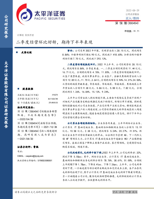 二季度经营环比好转，期待下半年表现