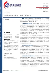 二季度经营环比好转，期待下半年表现