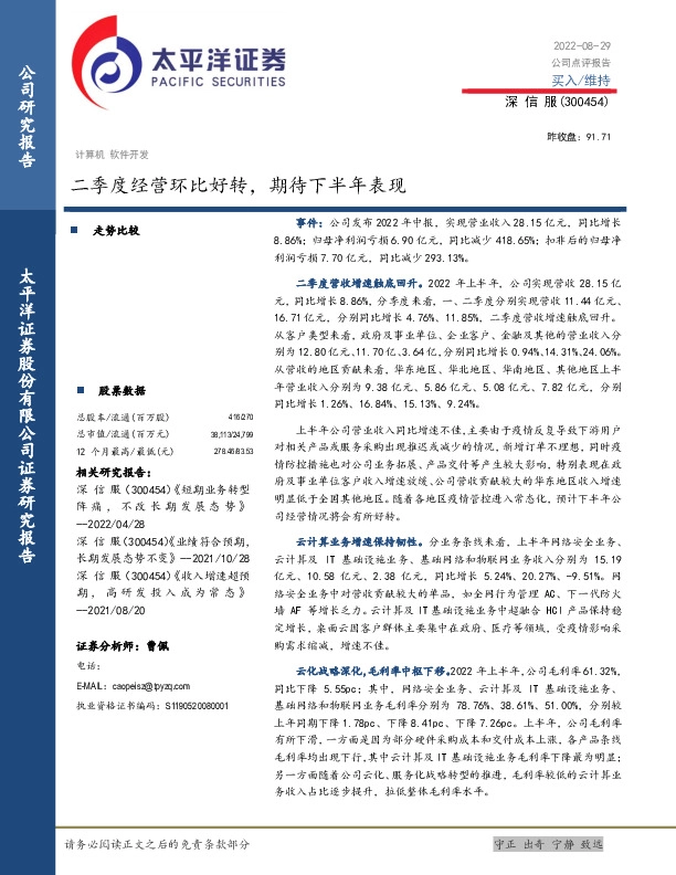 二季度经营环比好转，期待下半年表现