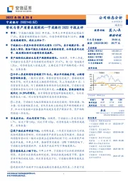 宁波银行2022中报点评：营收与资产质量表现较优