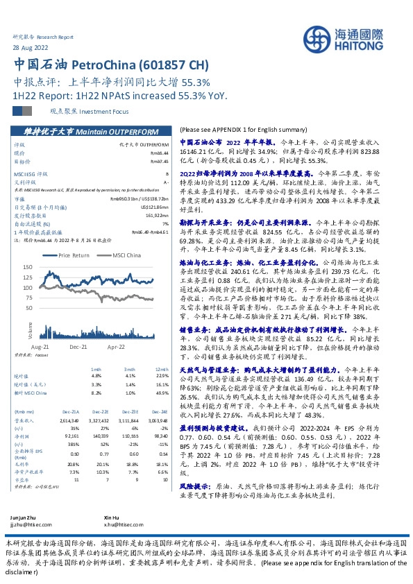 中报点评:上半年净利润同比大增55.3%