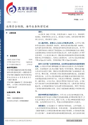 业绩符合预期，海外业务取得突破