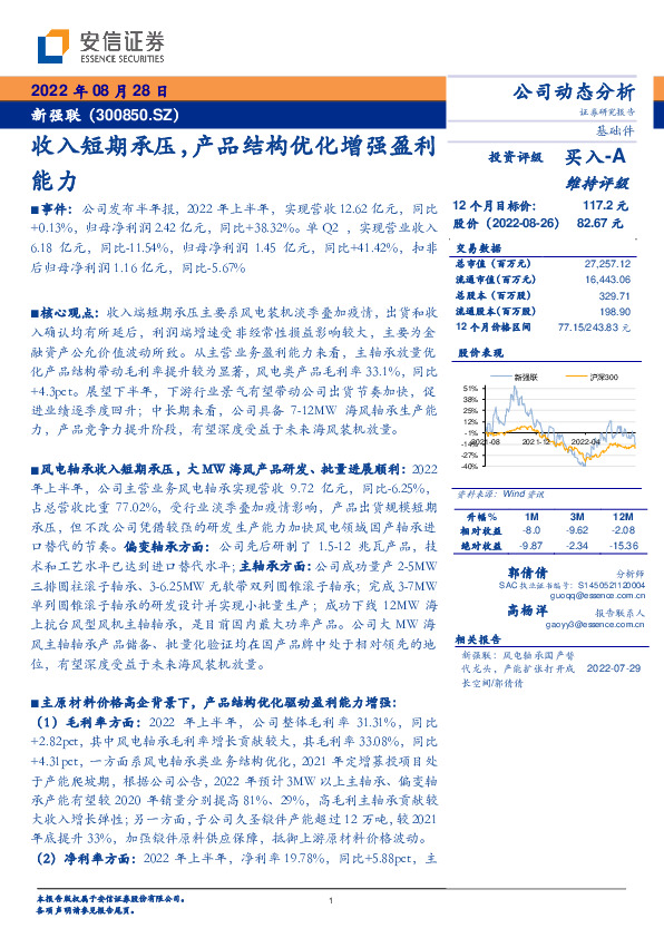 收入短期承压，产品结构优化增强盈利能力