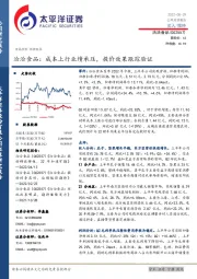 洽洽食品：成本上行业绩承压，提价效果跟踪验证