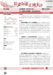 22H1零售业务表现靓丽,衣柜品类培育良好