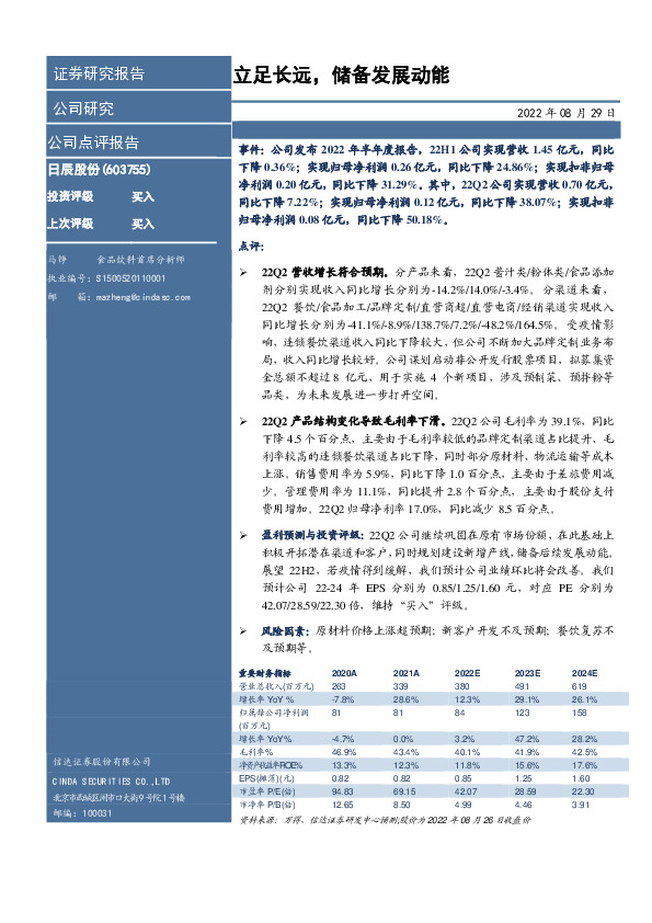 立足长远，储备发展动能