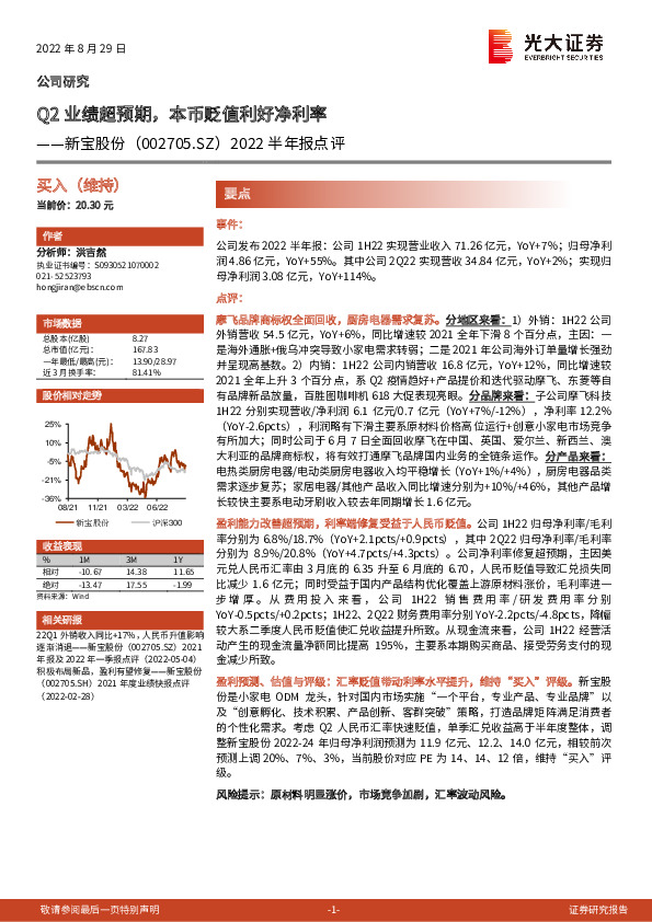 2022半年报点评：Q2业绩超预期，本币贬值利好净利率
