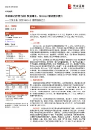 跟踪报告之二：半导体化合物22H1快速增长，Miniled营收逐步提升