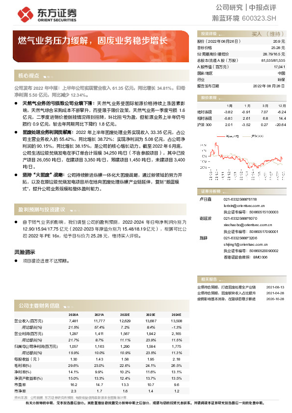 燃气业务压力缓解，固废业务稳步增长
