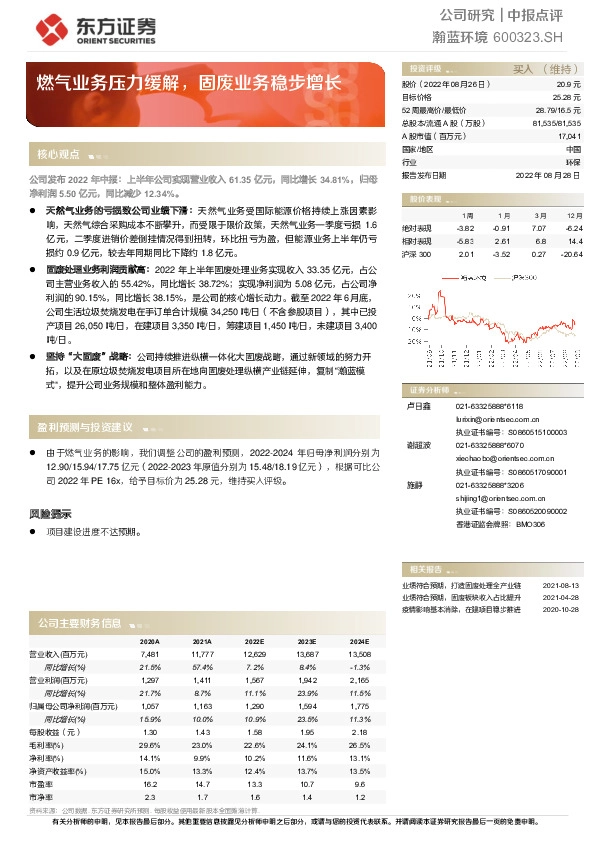 燃气业务压力缓解，固废业务稳步增长
