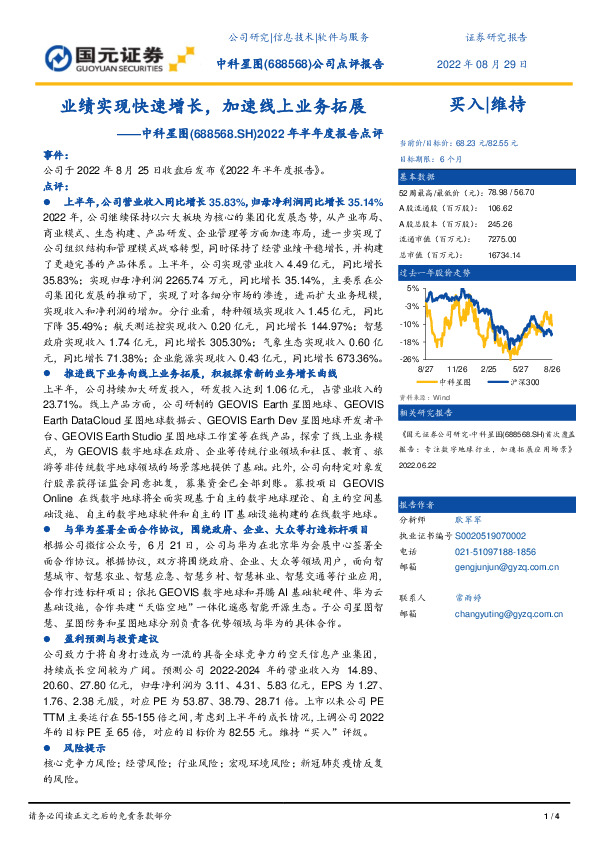 2022年半年度报告点评：业绩实现快速增长，加速线上业务拓展