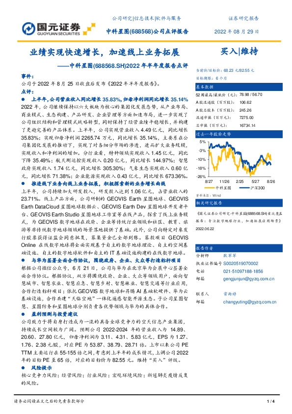2022年半年度报告点评：业绩实现快速增长，加速线上业务拓展