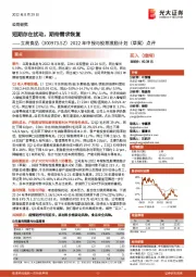 2022年中报与股票激励计划(草案)点评:短期存在扰动,期待需求恢复