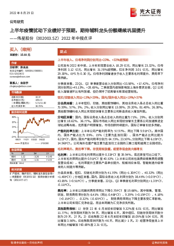 2022年中报点评：上半年疫情扰动下业绩好于预期，期待辅料龙头份额继续巩固提升