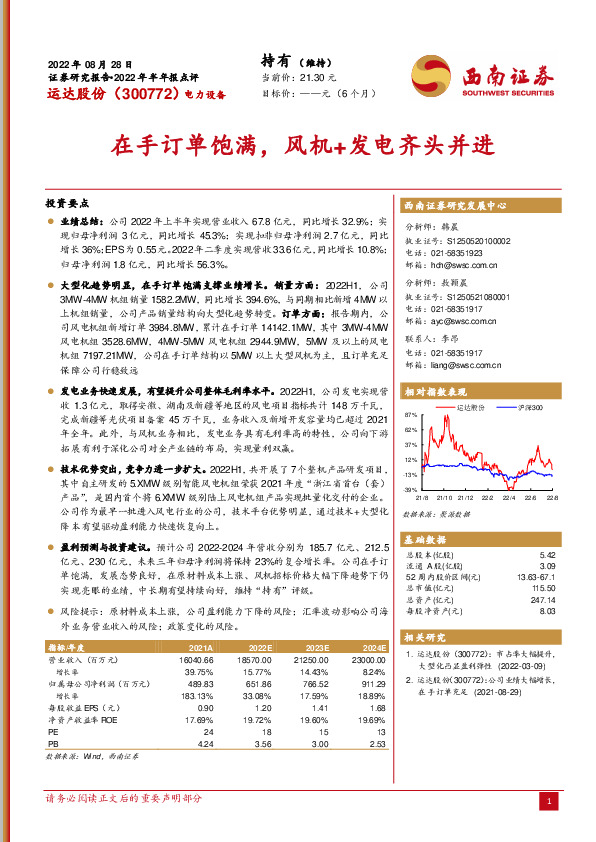在手订单饱满，风机+发电齐头并进