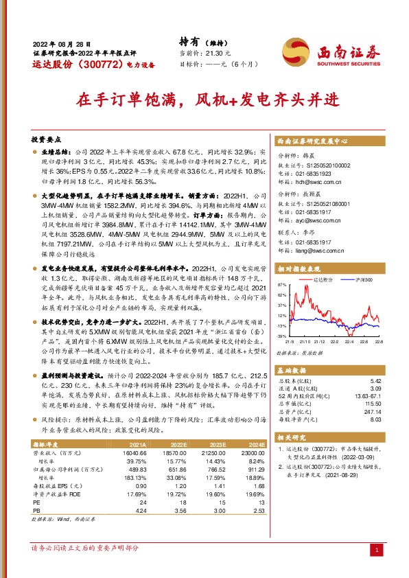 在手订单饱满，风机+发电齐头并进