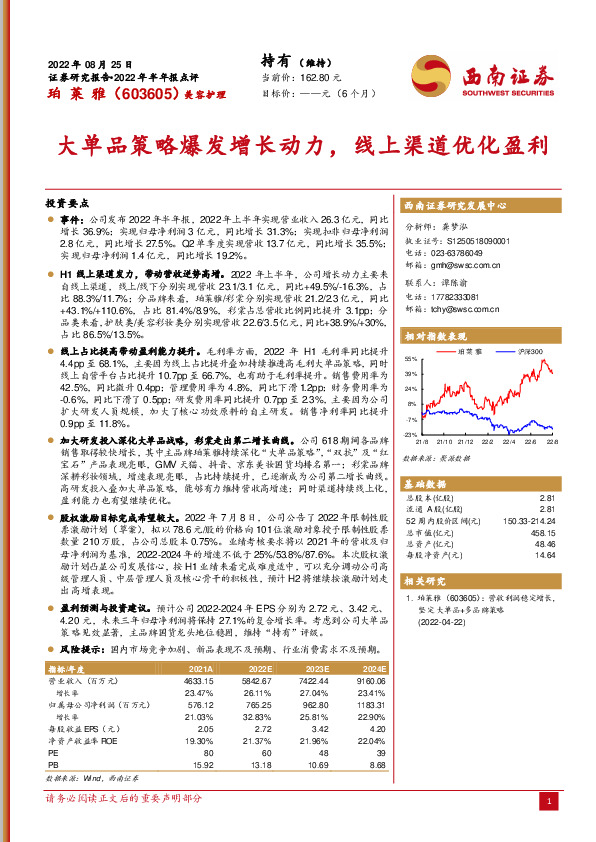 大单品策略爆发增长动力，线上渠道优化盈利