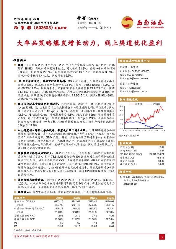 大单品策略爆发增长动力，线上渠道优化盈利