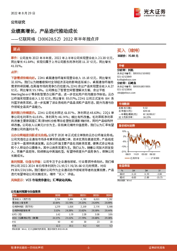 2022年半年报点评：业绩高增长，产品迭代推动成长