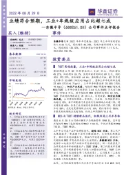 公司事件点评报告：业绩符合预期，工业+车规级应用占比超七成