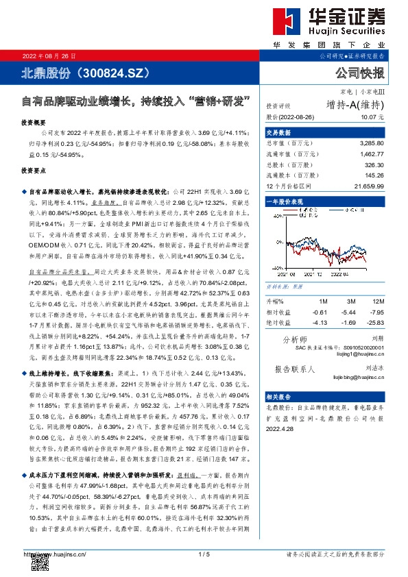 自有品牌驱动业绩增长，持续投入“营销+研发”