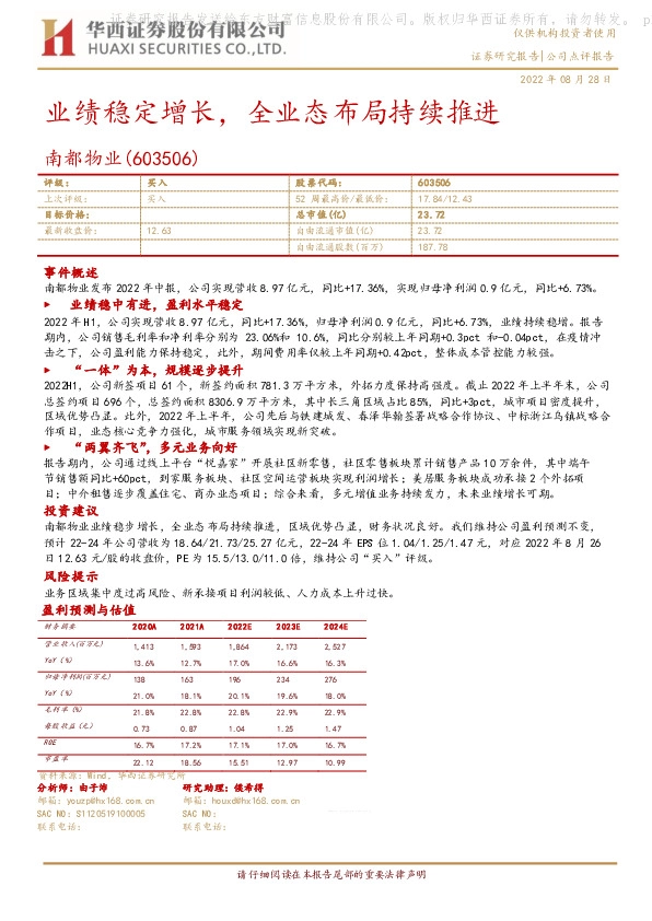 业绩稳定增长，全业态布局持续推进