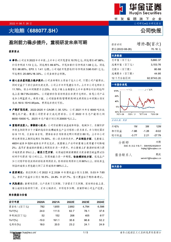 盈利能力稳步提升，重视研发未来可期