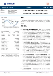 半年报点评报告：户储业务加速推进，龙头业务张力凸显