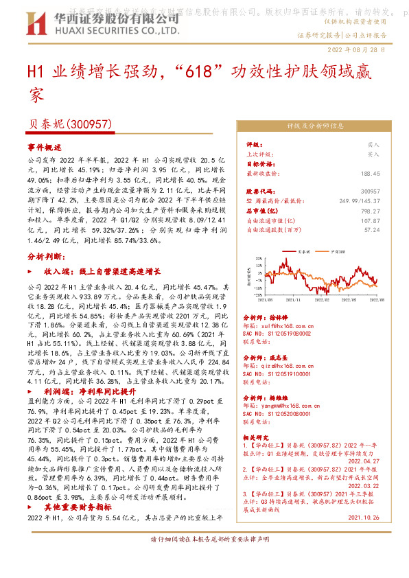 H1业绩增长强劲，“618”功效性护肤领域赢家