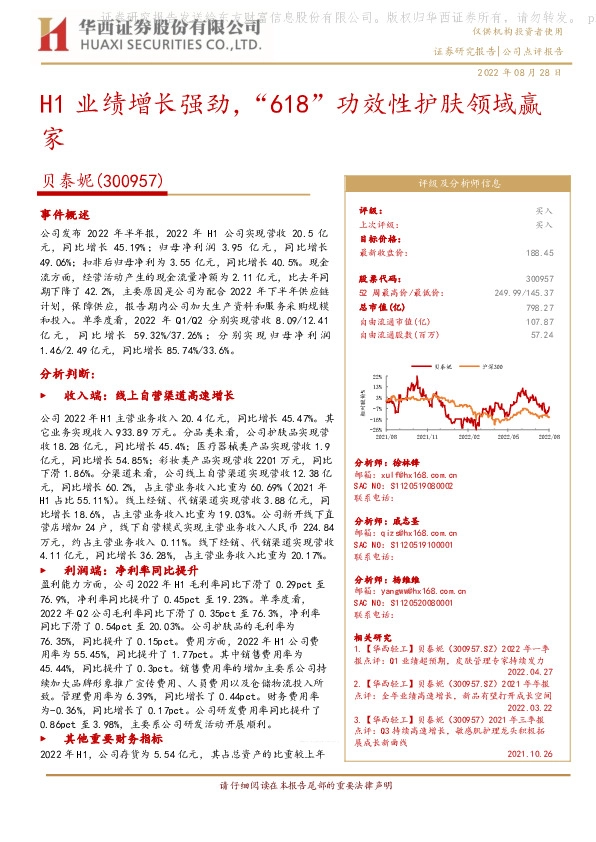 H1业绩增长强劲，“618”功效性护肤领域赢家