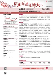 热场龙头地位稳固，业务多点开花前景可期