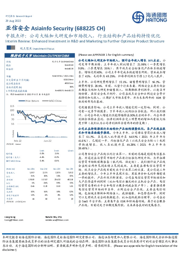 中报点评:公司大幅加大研发和市场投入,行业结构和产品结构持续优化