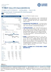 中信银行22年半年报点评：利润加速增长，不良率下降