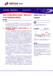 营收与业绩表现突出双高增,期待未来多产品多渠道稳筑品牌壁垒