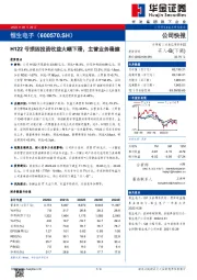 H122亏损因投资收益大幅下滑，主营业务稳健