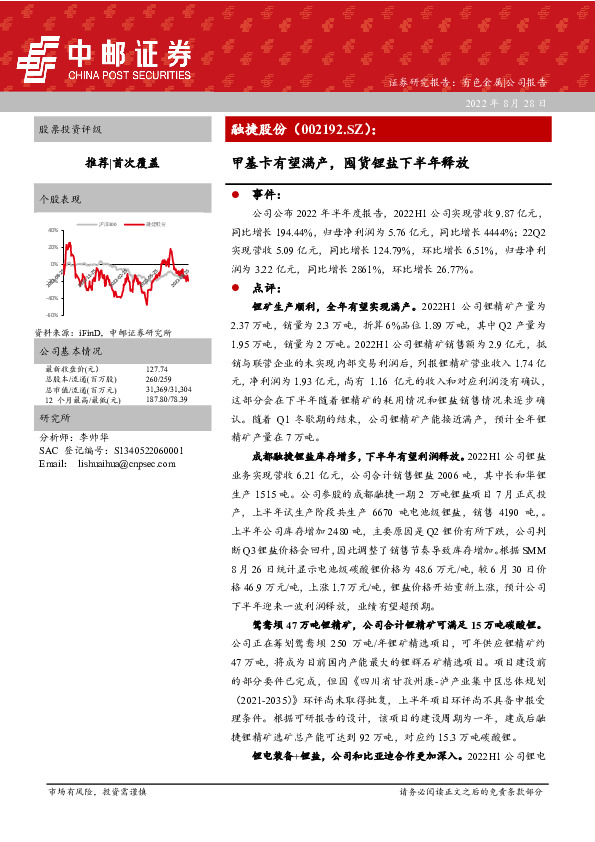 甲基卡有望满产，囤货锂盐下半年释放