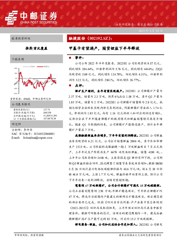 甲基卡有望满产，囤货锂盐下半年释放