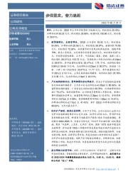 步伐坚定，奋力追赶