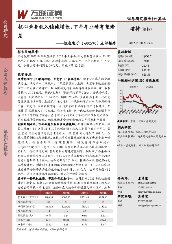 点评报告：核心业务收入稳健增长，下半年业绩有望修复